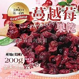 🍇🇺🇸美國進口蔓越莓果乾200g