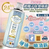 💨Ag+銀離子清新除臭噴霧【+1=2瓶】
