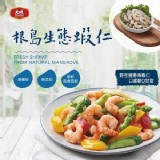 ❌️官網價$160❌️【大成】根島生態海蝦仁150g(已去腸線) 約24-30尾
