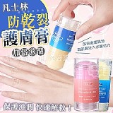 凡士林防乾裂加倍滋潤護膚膏(+1=6入