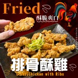 正點-無骨排骨雞250g／一組2包