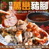 萬巒豬腳切塊(葷) 重量:450g/固形物:350g 效期:2025.04.24