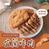 宜蘭炸肉 300g