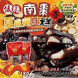 ✌️低糖南棗夏威夷豆糕180g