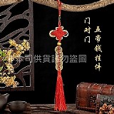 吉祥🧧五帝錢掛飾【+1=5串】