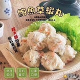 鮑魚草蝦丸580g(約10顆）