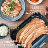 韓式五花烤肉片1000g 特價：$310
