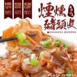 煙燻豬頭皮300g（2包一組）