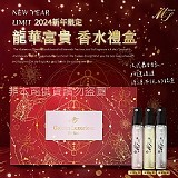🐉新年限定 龍華富貴香水禮盒 (三入/盒)