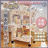 🌟北歐風三層大容量收納推車(附掛盒+同款貼紙)