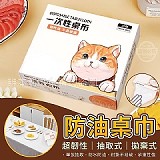 超韌性抽取拋棄式防油桌巾(20入【+1=2盒】
