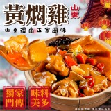 山東黃燜雞 重量:600g/固形物300g 效期:2024.12.01