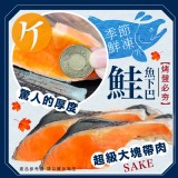 智利-帶肉鮭魚下巴900-1000g/約(5-6入)袋 效期:2025/01/3