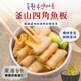 東遠釜山四角魚板500g