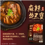 麻辣牛三寶 重量:500克/盒 效期:2026.02.25