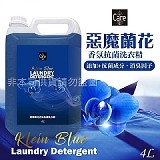 🔥惡魔蘭花香氛抗菌洗衣精 4000ML