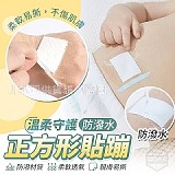 💥溫柔守護防潑水正方形貼蹦(+1=200入