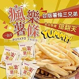 💋瘋樂薯條 家庭號(600g/袋)