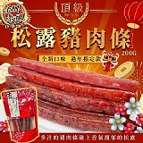 台灣嚴選頂級松露豬肉條