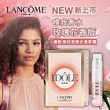 💋蘭蔻LANCÔME唯我-玫瑰花香針管香水【+1=2瓶】