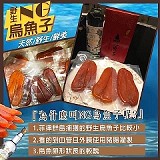 😋野生的烏魚子