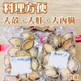 頂級鮑魚清肉-200g