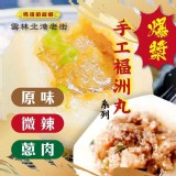 微辣爆漿福州魚丸300g
