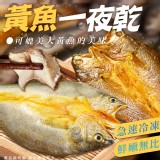黃魚一夜乾(葷) 重量:210g±9g 效期:2026.04.28 產地:中國