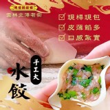 C👉玉米風味水餃 560g