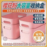 🌸櫻花粉大容量收納盒【+1=5個】