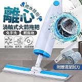 ‼️賠錢賣售完為止‼️渦輪式火箭拖把