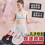 💥高速轉動可調節競速跳繩【+1=2條】