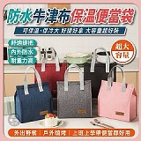 🌟大容量防水保溫便當袋【+1=2個】