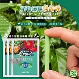 🌱植物緩釋營養棒 【+1=6盒】