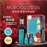 ✨MOROCCO.OIL 第二代加強版有機摩洛哥油 新春繁花盛世超值組禮盒