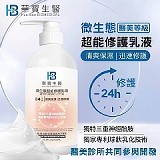 24H微生態超能修護乳液500ml