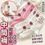 粉色系可愛小熊中筒襪【5雙】