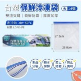 台塑 保鮮冷凍袋【大+中】