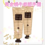 韓國TERESIA 黃金蝸牛修護護手霜80ml【2條】