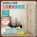 斜掛式三角實木掛衣架