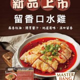 留香口水雞(附醬包) 340g