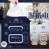 五星H飯店御用純水濕紙巾 80抽【4包】
