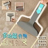 多功能衣物刮毛神器【2支】