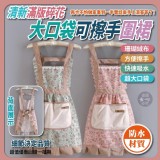 清新滿版碎花大口袋可擦手圍裙【2件】