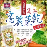 台灣梨山小農高山高麗菜乾大包裝300g