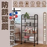 防銹碳鋼滾輪置物架【五層】