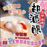 正宗客家甜酒釀600g（固形量500g)