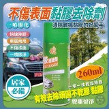 不傷表面黏膠去除劑260ml【4瓶】