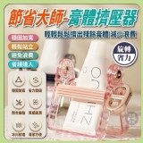 💪節省大師💪膏體擠壓器【2個】