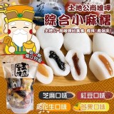 超夯 小米麻糬綜合包250g💥